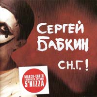 ������, ������ (5'Nizza) - ��.�.! (�����) (CD-DA)