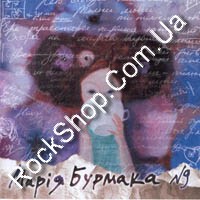 �������, ���� - �9 (CD-DA)