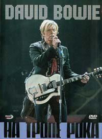 Bowie, David - �� ����� ���� (DVD)