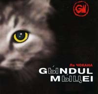 G�ndul ����i - �� ������ (CD-DA)