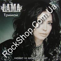 Lama - ������. ���� �� �������� (CD-DA)