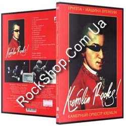 ������ ������� � �������� ������� Kremlin - Kremlin Rocks! (DVD)