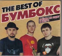 ������� - The Best Of (CD-DA)