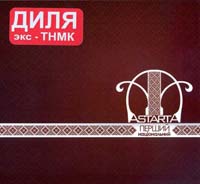������� (Astarta) - ������ ������������ (CD-DA)