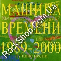 ������ ������� - ������ ����� (1989-2000) (CD-DA)