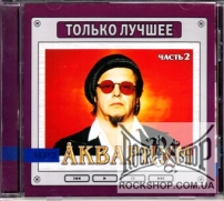 �������� - ������ ������ - ����� 2 (MP3 CD)