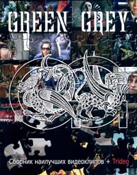 Green Grey (���� ����) - ������ - ������ ���������� (DVD)