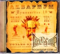 �������� - ���������� 10 (CD-DA)