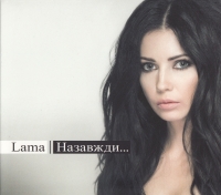 Lama - ��������... (CD+DVD)