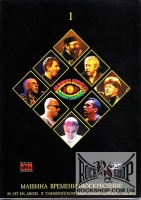 ������ ������� & ����������� - 50 ��� �� ����� (����� 1) (DVD)