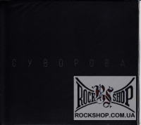 ���� �������� (���'� ��������) - ���� ������� �� ʳ��� (Sealed) (CD-DA)