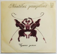 �������� ��������� (Nautilus Pompilius) - ����� ����� (LP)