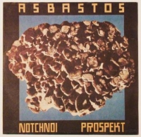 ������ �������� - Asbastos (��������) (LP)