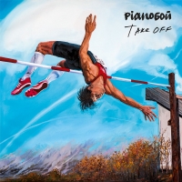 Piano��� (Pianoboy / ��������) ������� ����� - Take Off (CD-DA)