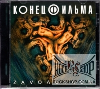 ����� ������ - Zav������� (����������) (CD-DA)