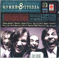 ����� ������ - 8 �����-2 (CD-DA)
