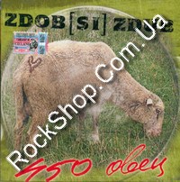 Zdob Si Zdub - 450 ���� (CD-DA)