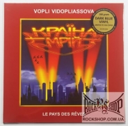 ���� ³��������� (��) - ����� ��� (XXV Anniversary Edition / Limited to 150 Copies 180 g HQ Audiophile Dark Blue Vinyl) (Sealed) (LP)